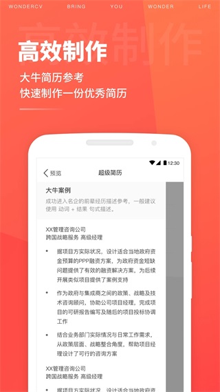 超级简历制作模板 安卓版v3.9.1